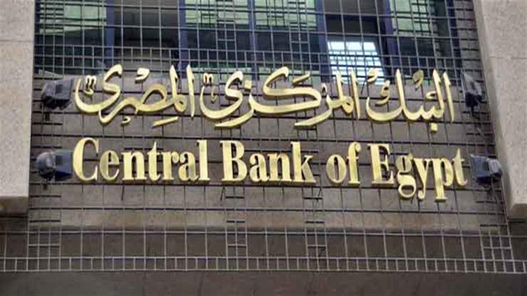 البنك المركزي: ارتفاع إجمالي القروض المقدمة من البنوك إلى 3.490 تريليون جنيه