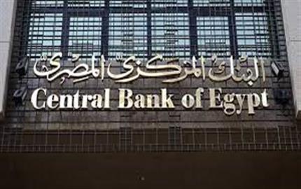 البنك المركزي المصري يطلق استراتيجية الشمول المالي «2022-2025»